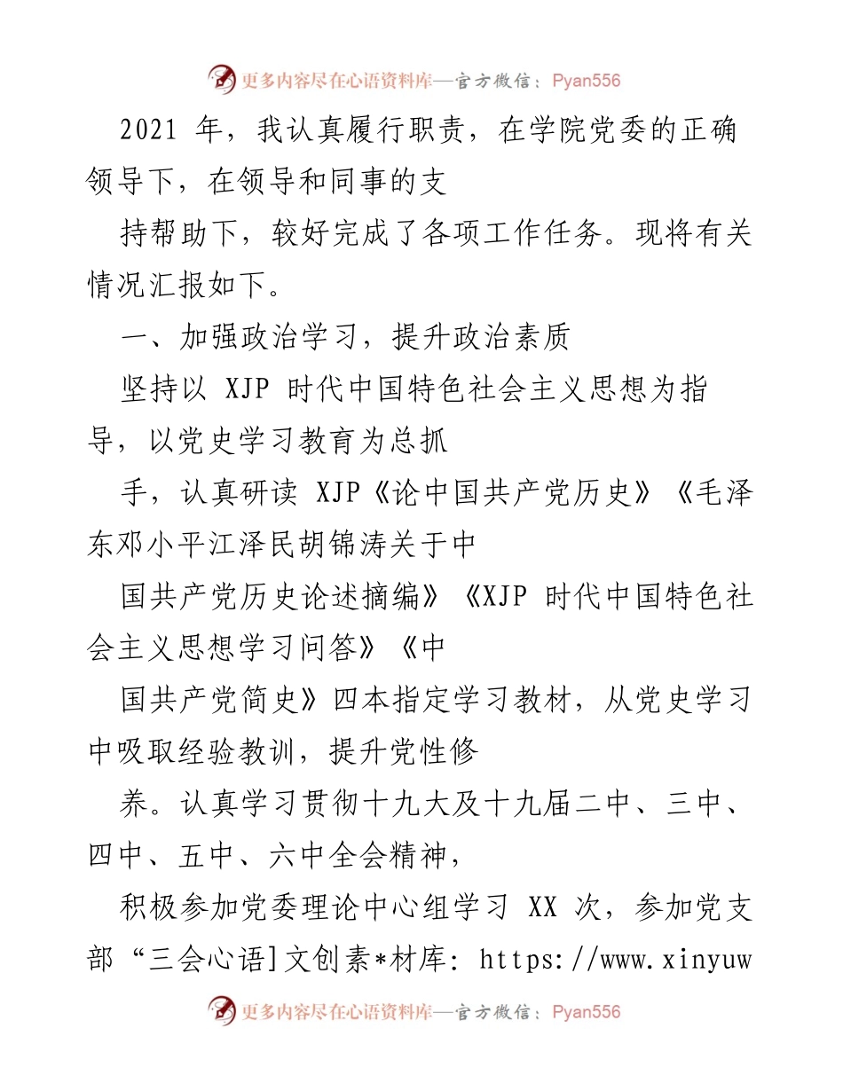 [工作总结] 学院年度工作汇报 - 2021年度学院党建工作总结与反思.docx_第1页