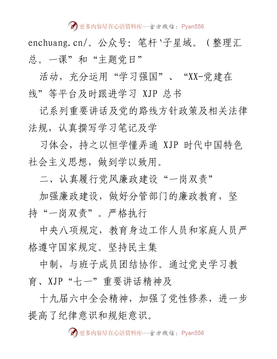 [工作总结] 学院年度工作汇报 - 2021年度学院党建工作总结与反思.docx_第2页