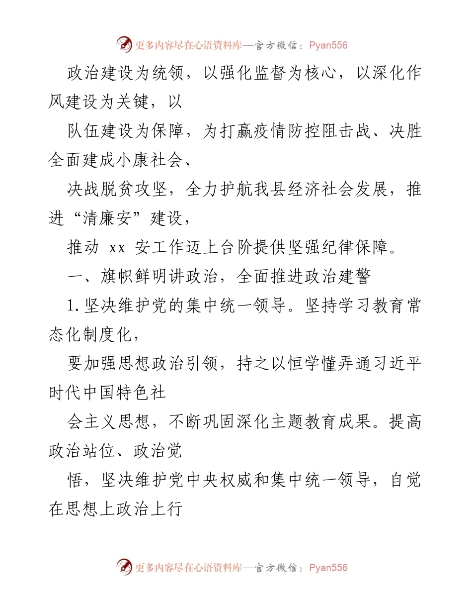 [工作总结] 安局 - 2022年党风廉政建设工作总结.docx_第2页