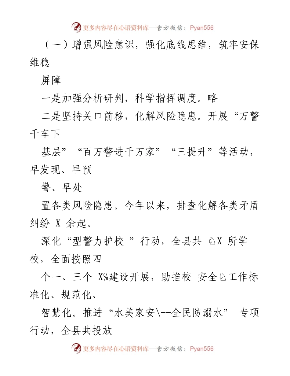 [工作总结] 年度工作汇报 - XXX县安局2022年工作总结报告.docx_第2页