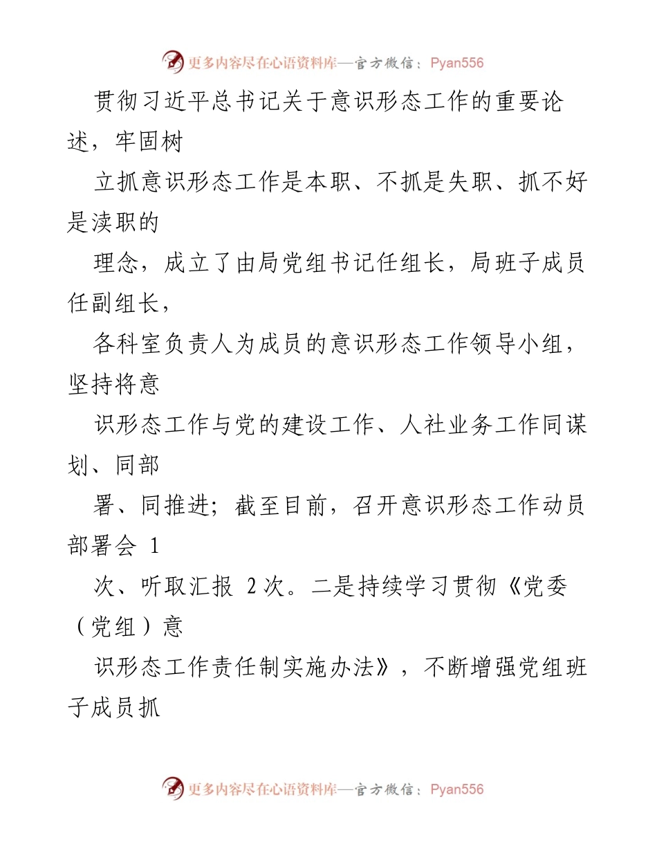 [工作总结] 市人社局 - 2023年意识形态工作开展情况报告.docx_第2页