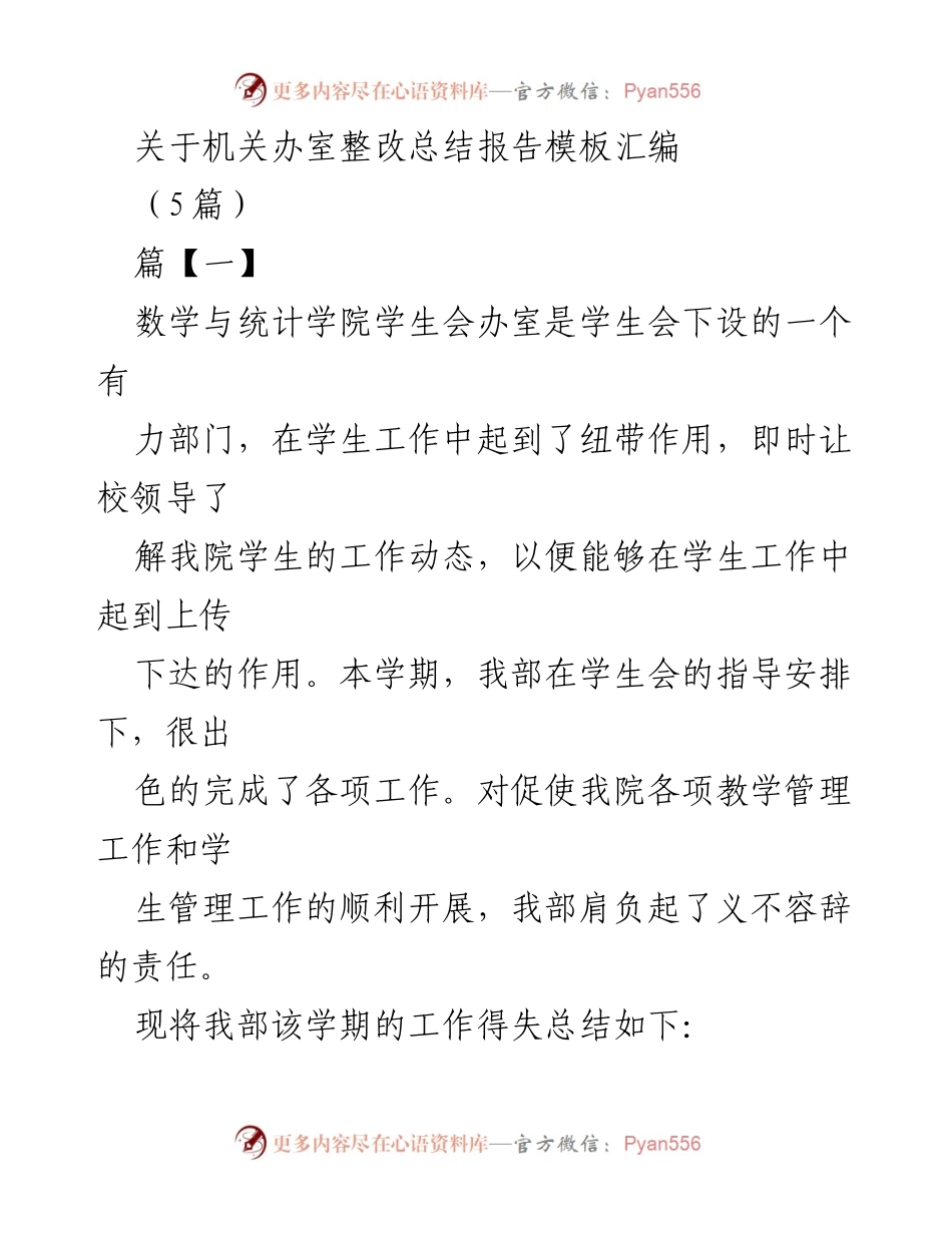 [工作总结] 学院学生会 - 数学与统计学院学生会办室工作总结报告.docx_第1页
