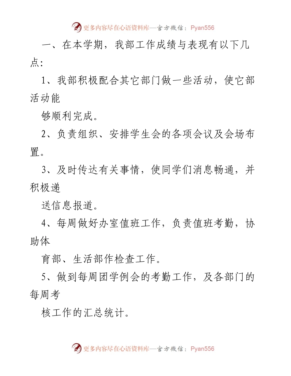 [工作总结] 学院学生会 - 数学与统计学院学生会办室工作总结报告.docx_第2页