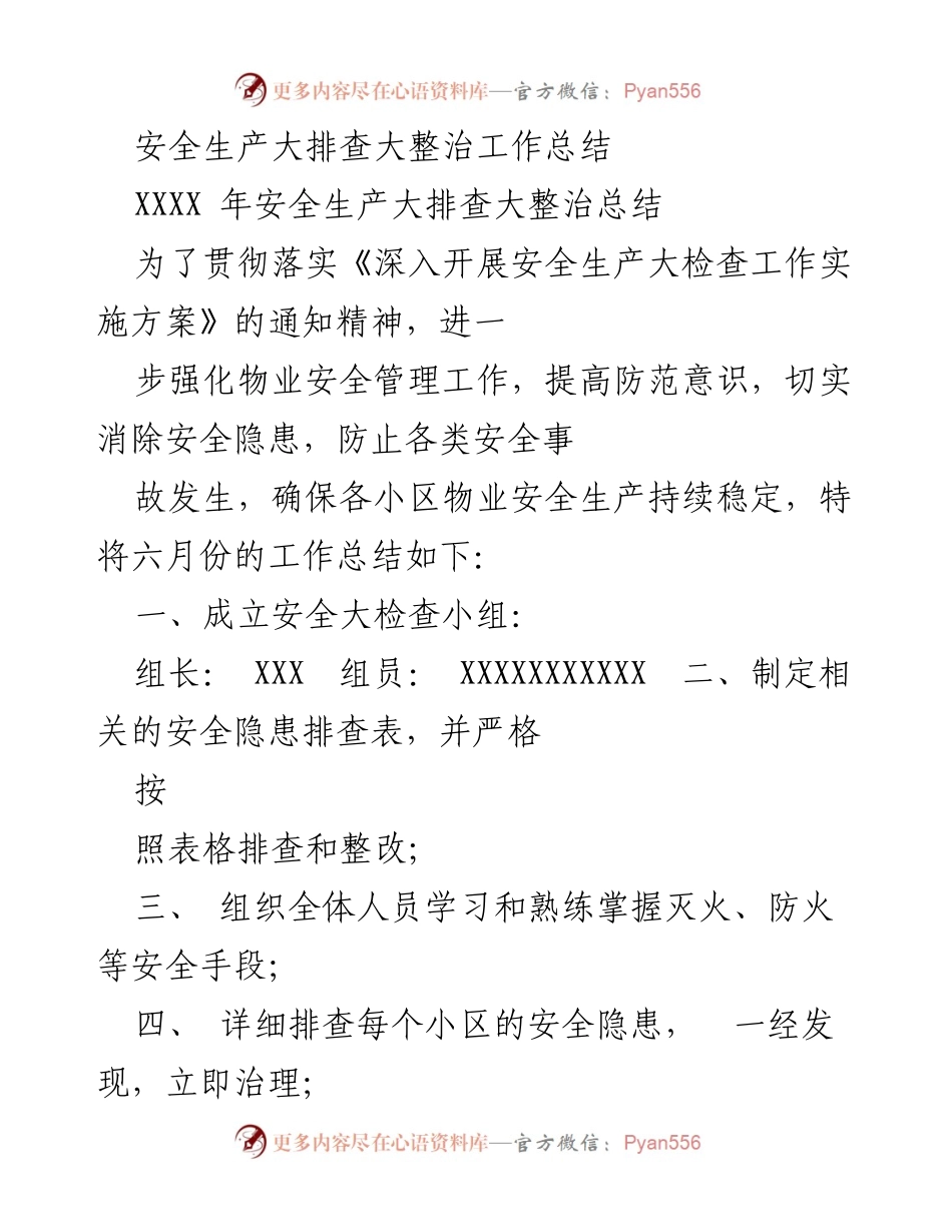 [工作总结] 安全生产大检查 - 安全生产大检查大排查大整治工作总结.docx_第1页