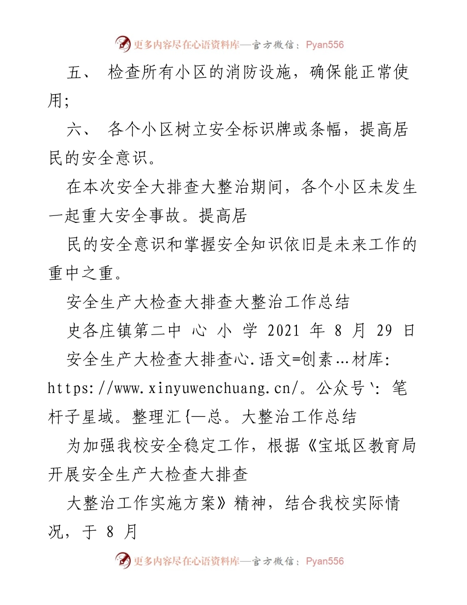[工作总结] 安全生产大检查 - 安全生产大检查大排查大整治工作总结.docx_第2页
