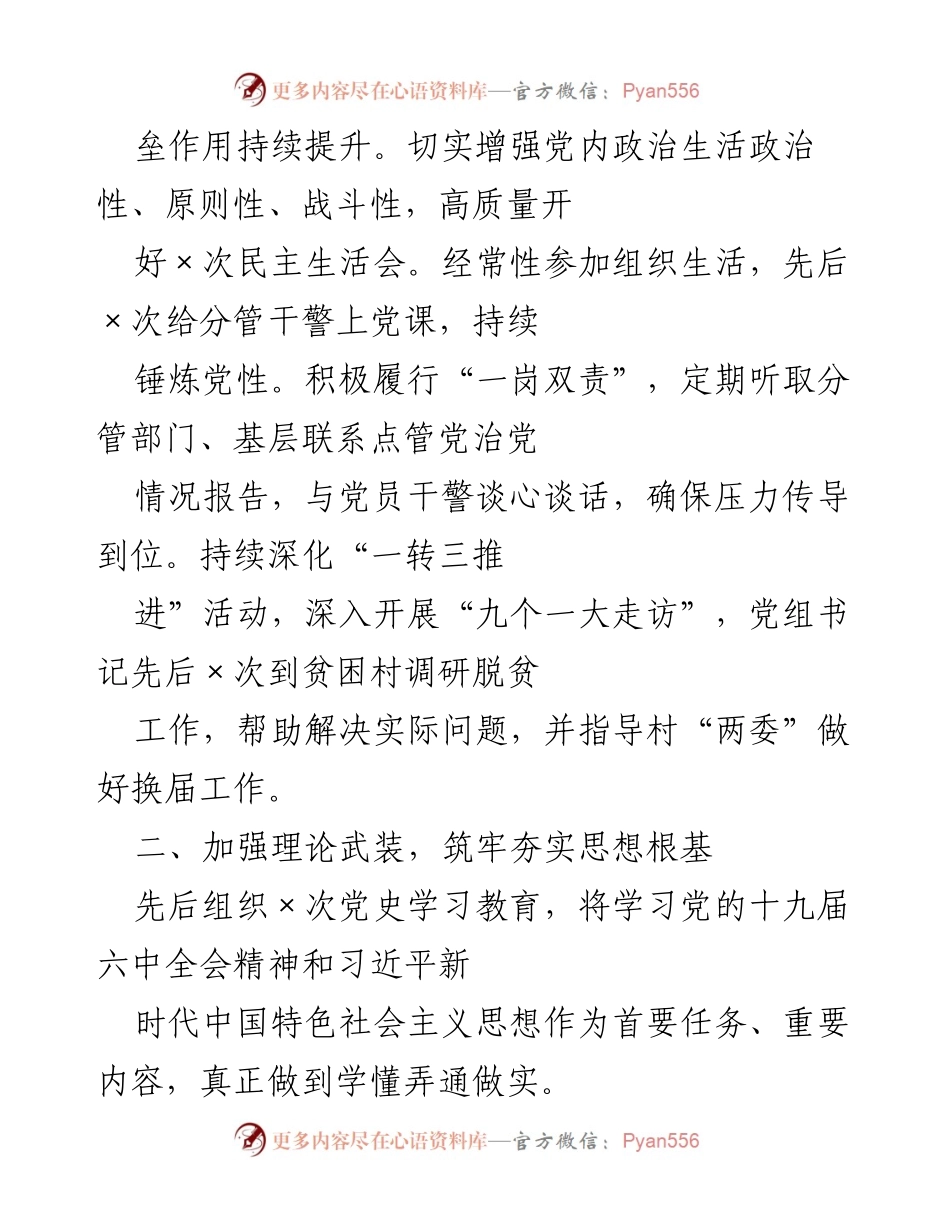 [工作总结] 市委党建工作 - 2021年市委党建工作情况总结报告.docx_第2页