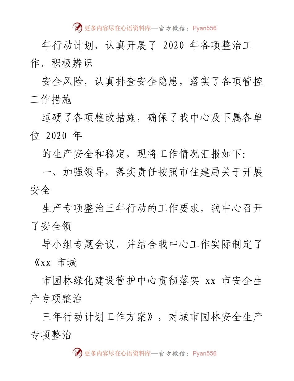 [工作总结] 安全生产专项整治 - 安全生产专项整治三年行动工作总结报告.docx_第2页