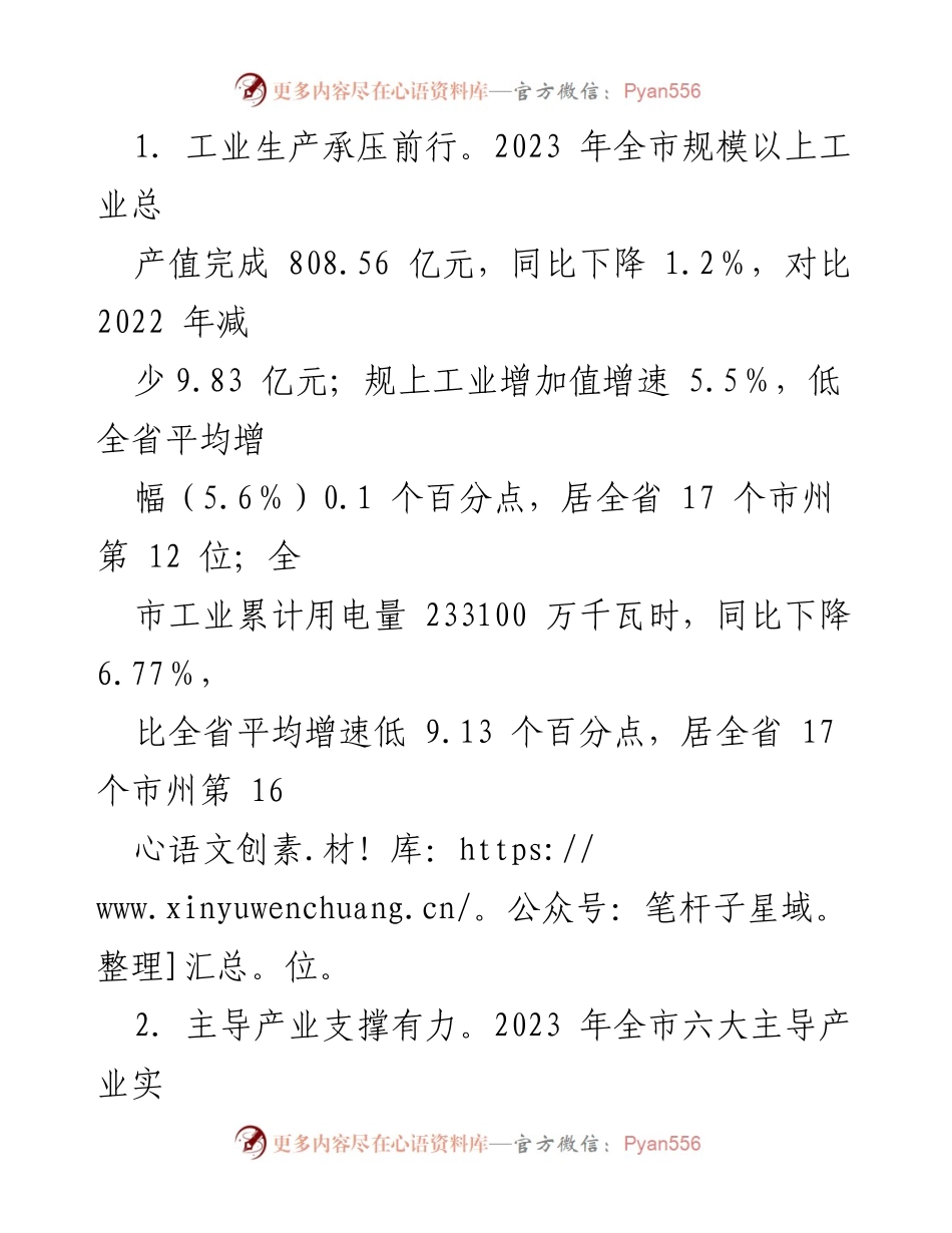 [工作总结] 工业经济 - 2023年工业经济工作总结与2024年发展计划.docx_第2页