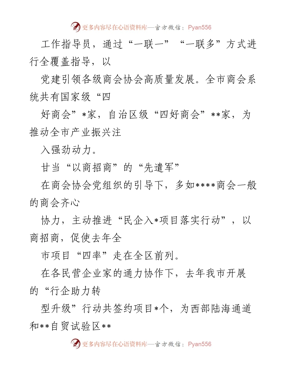 [工作总结] 市工商联商会协会 - 服务非企业的党建引领与经济发展成效.docx_第2页