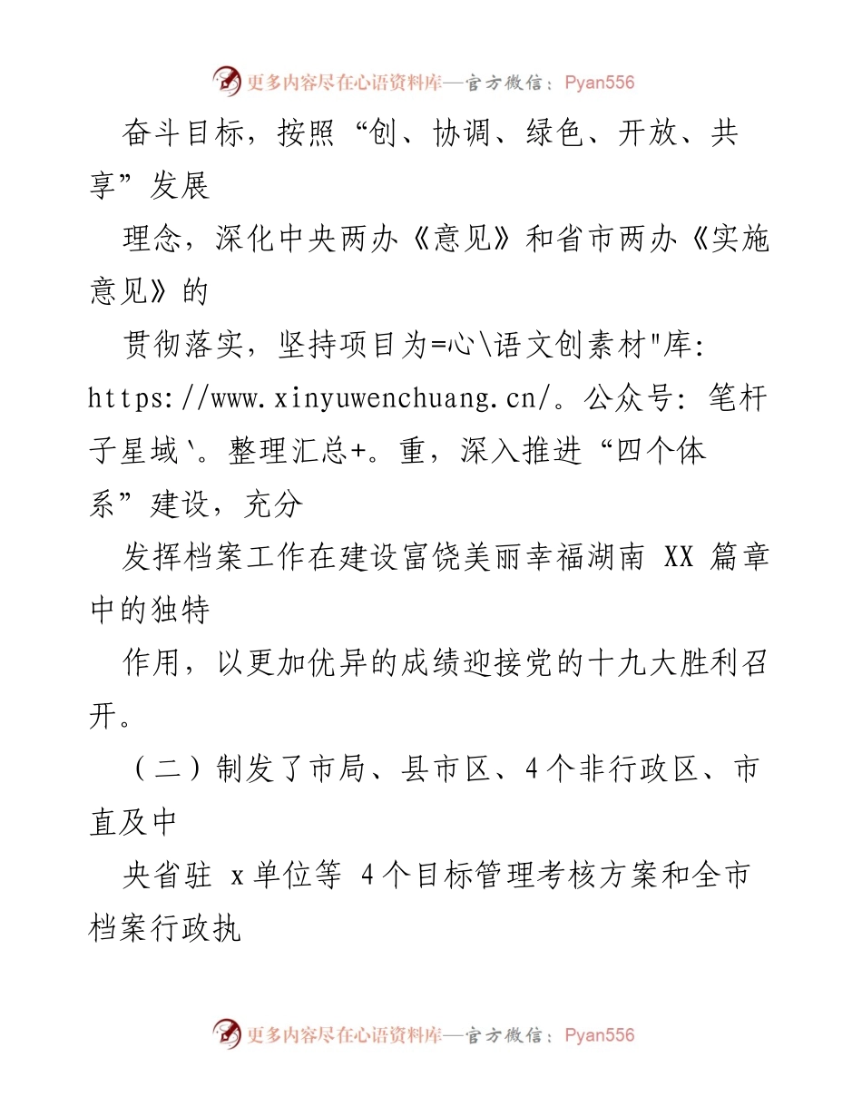 [工作总结] 市档案工作会议 - 深入推进档案工作，助力“135”建设目标实施.docx_第1页