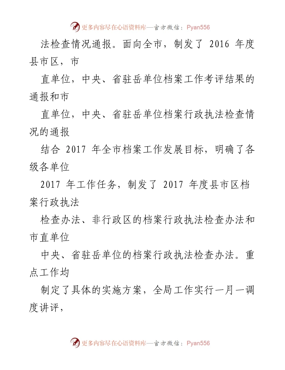 [工作总结] 市档案工作会议 - 深入推进档案工作，助力“135”建设目标实施.docx_第2页
