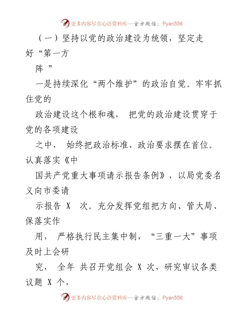 [工作总结] 年度工作总结 - X局2023年全面从严治党工作总结报告.docx_第2页