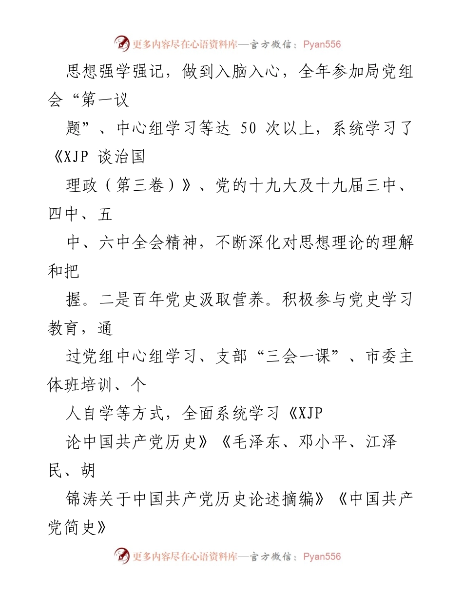 [工作总结] 年度工作汇报 - 2021年度全面从严治党责任落实及党风廉政建设工作总结.docx_第2页