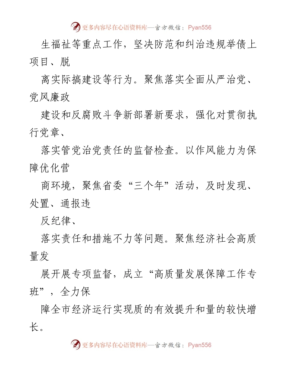 [工作总结] 市级纪检监察 - 2023年上半年纪检监察工作总结报告.docx_第2页