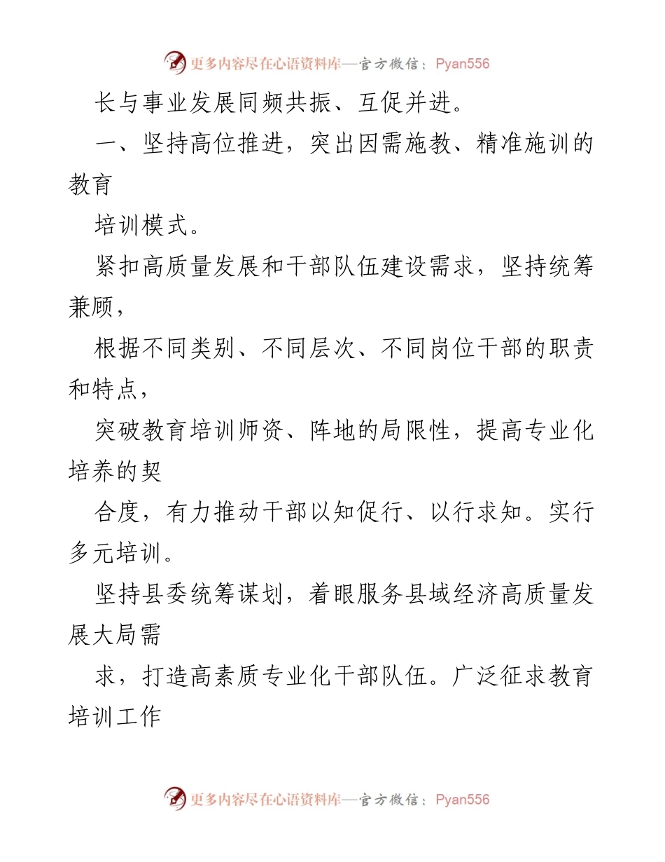 [工作总结] 干部培训 - 2023年度干部教育培训工作汇报.docx_第2页