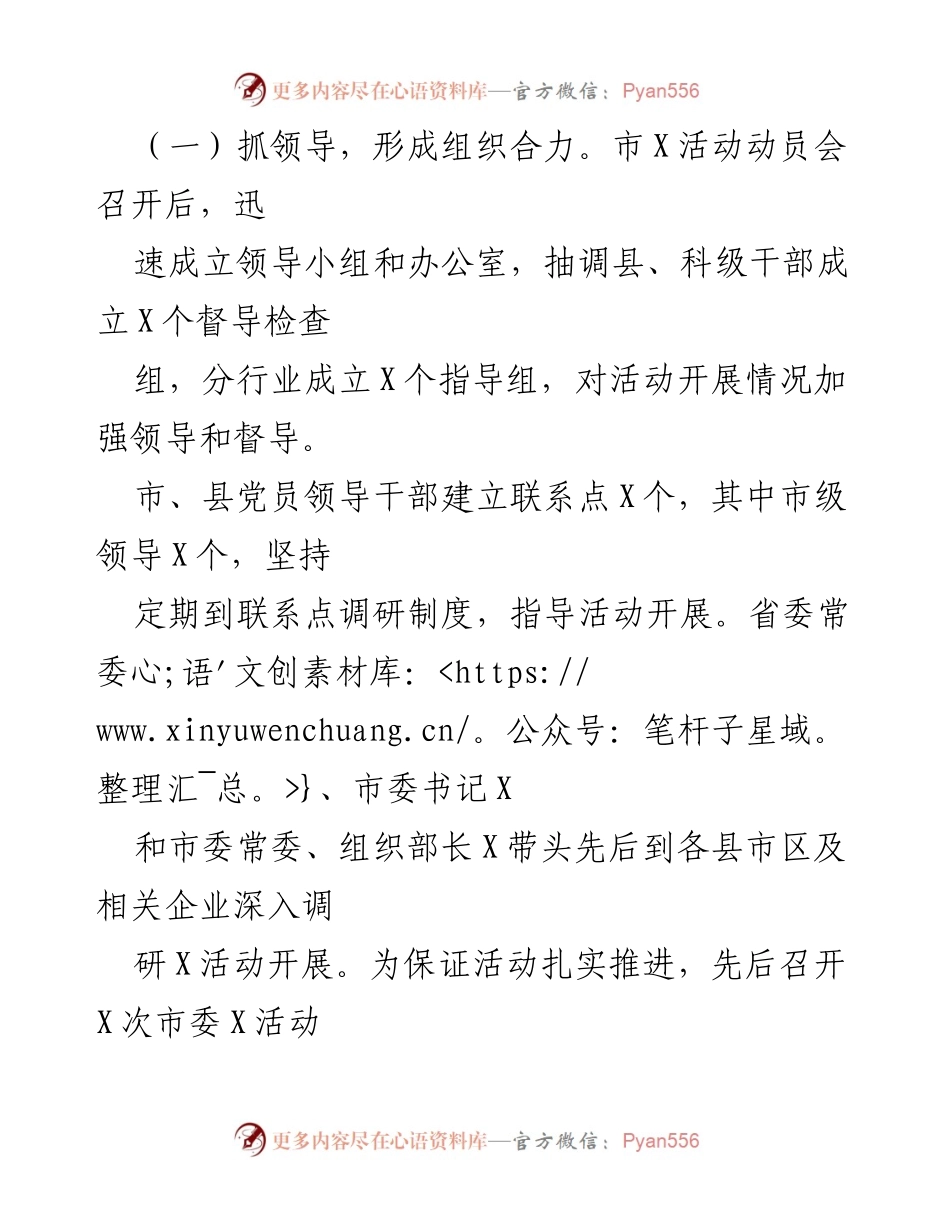 [工作总结] 市委活动 - 推进社会主义现代化强市的X活动工作汇报.docx_第2页