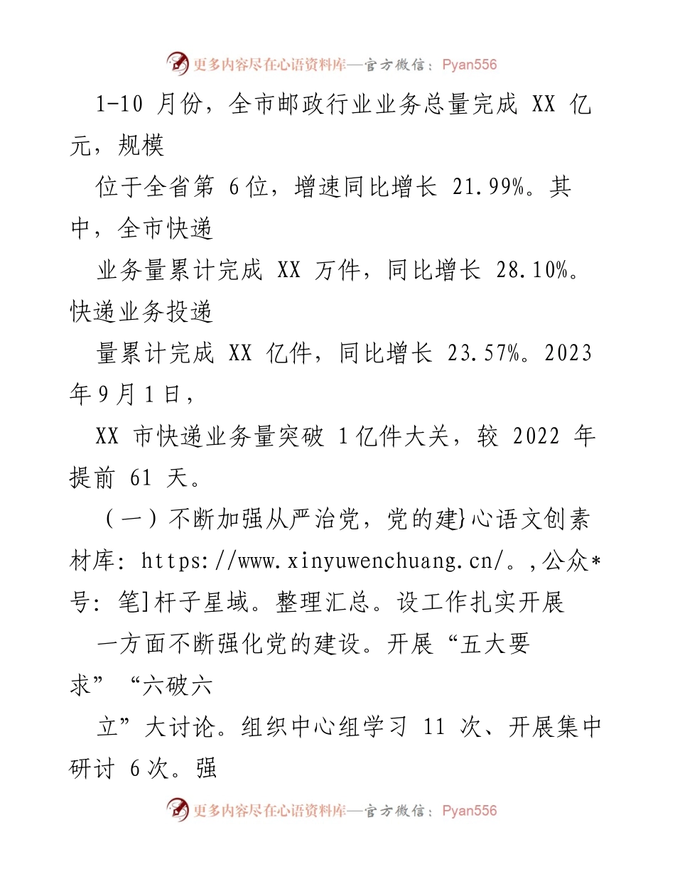 [工作总结] 市邮政管理局 - 2023年邮政管理工作总结及2024年发展规划.docx_第2页