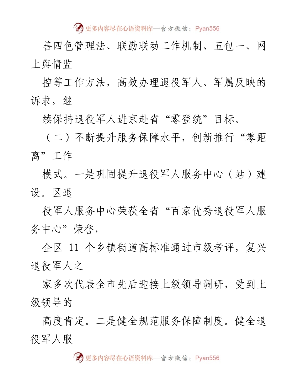 [工作总结] 年度工作总结 - 2023年退役军人事务局工作总结及2024年工作规划.docx_第2页
