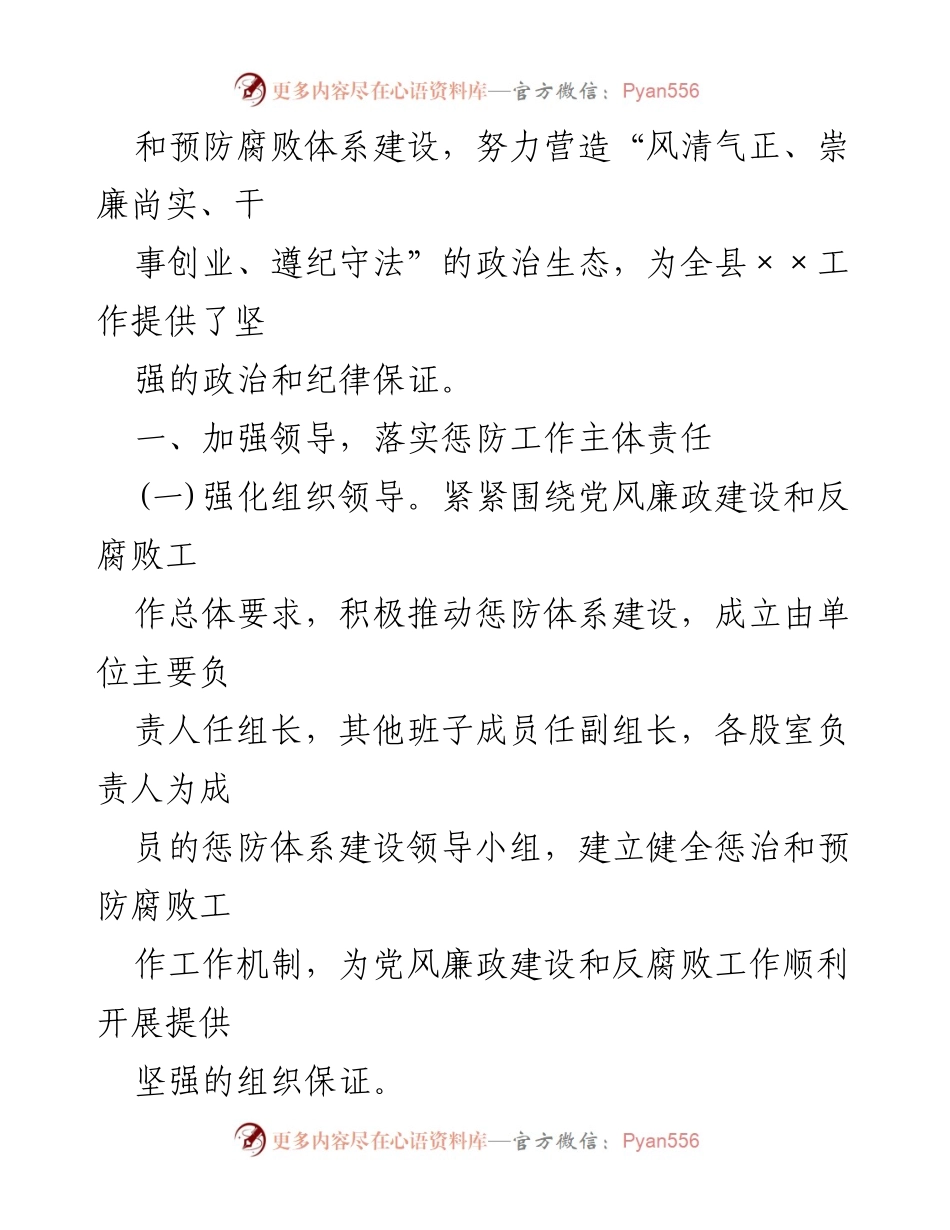 [工作总结] 年度工作总结 - XX 年度惩治和预防腐败体系建设工作总结.docx_第2页