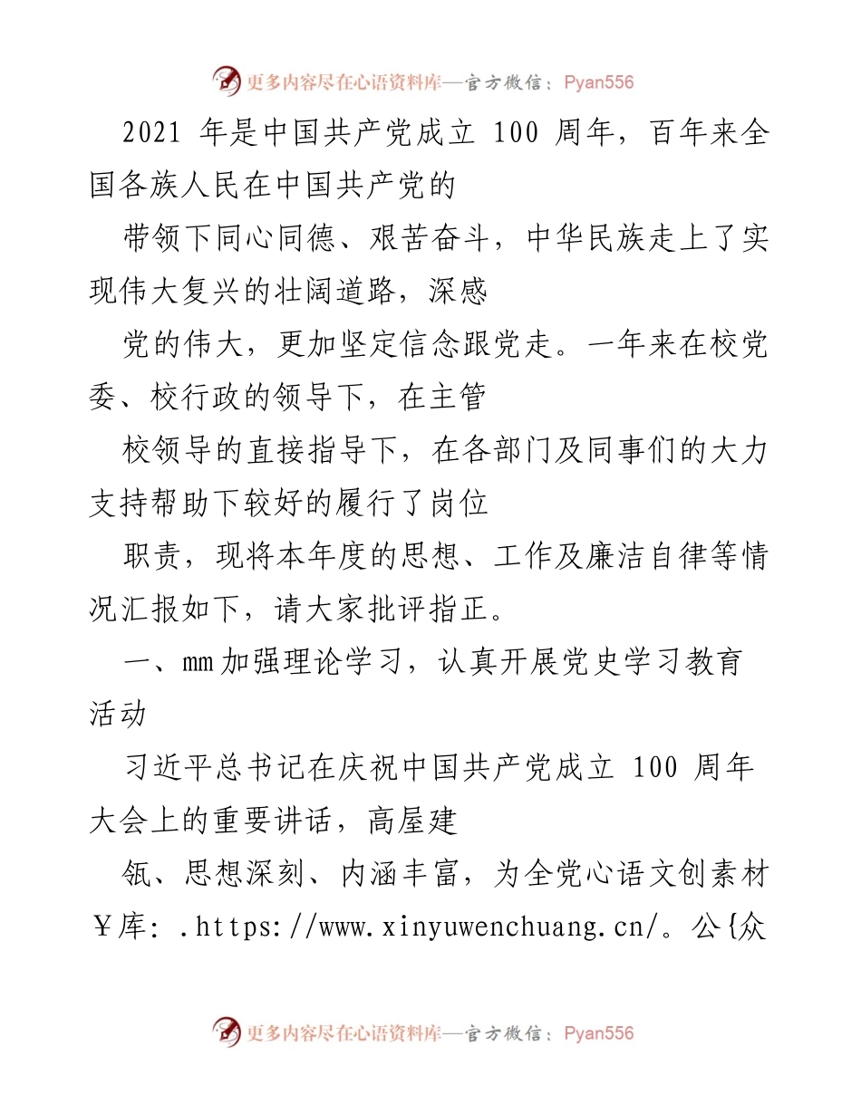 [工作总结] 年度总结 - 2021年度工作及思想汇报：坚守初心，推动智慧教育发展.docx_第1页