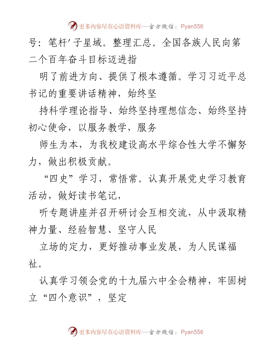 [工作总结] 年度总结 - 2021年度工作及思想汇报：坚守初心，推动智慧教育发展.docx_第2页