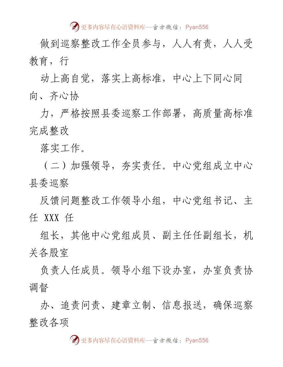 [工作总结] 巡察整改 - 某县行政审批服务中心营商环境专项巡察整改进展报告.docx_第2页