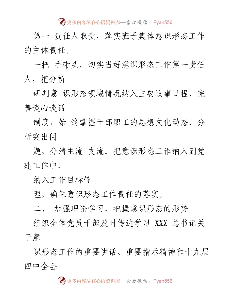 [工作总结] 年度工作汇报 - 科协网络意识形态年度工作总结报告.docx_第2页
