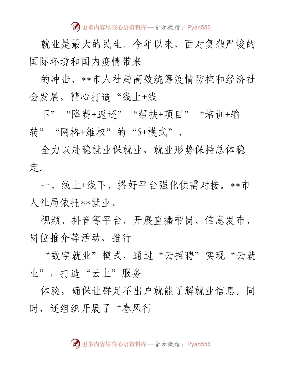 [工作总结] 就业促进会议 - __市人社局2023年就业促进工作总结与成效分析__.docx_第1页