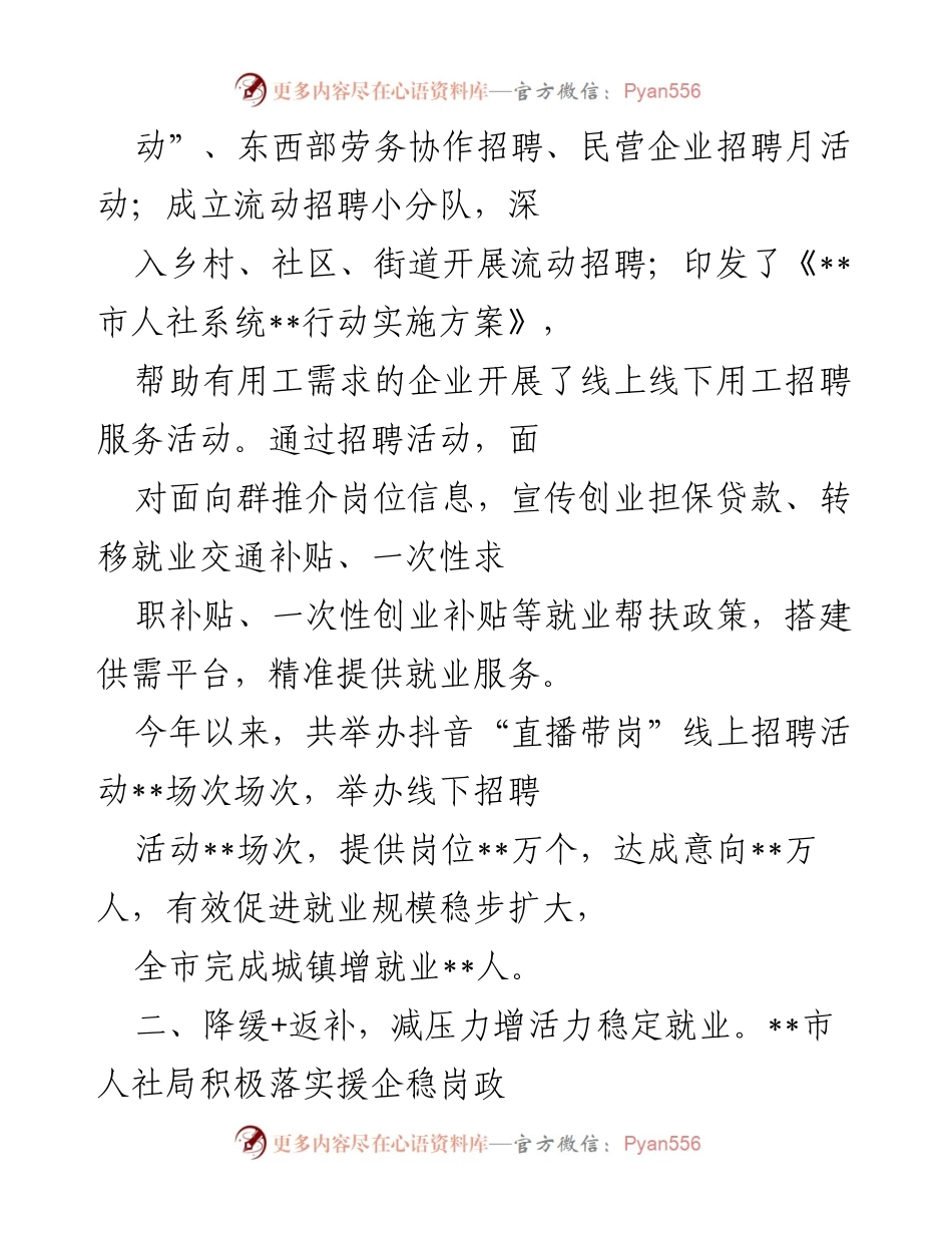 [工作总结] 就业促进会议 - __市人社局2023年就业促进工作总结与成效分析__.docx_第2页