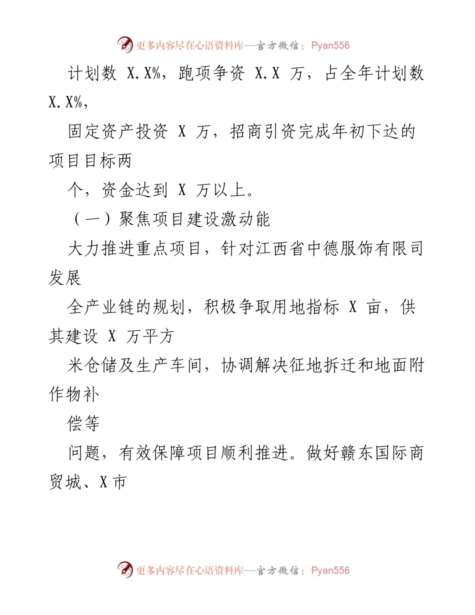 [工作总结] 年度工作回顾 - 2022年乡镇工作总结与发展回顾.docx_第2页