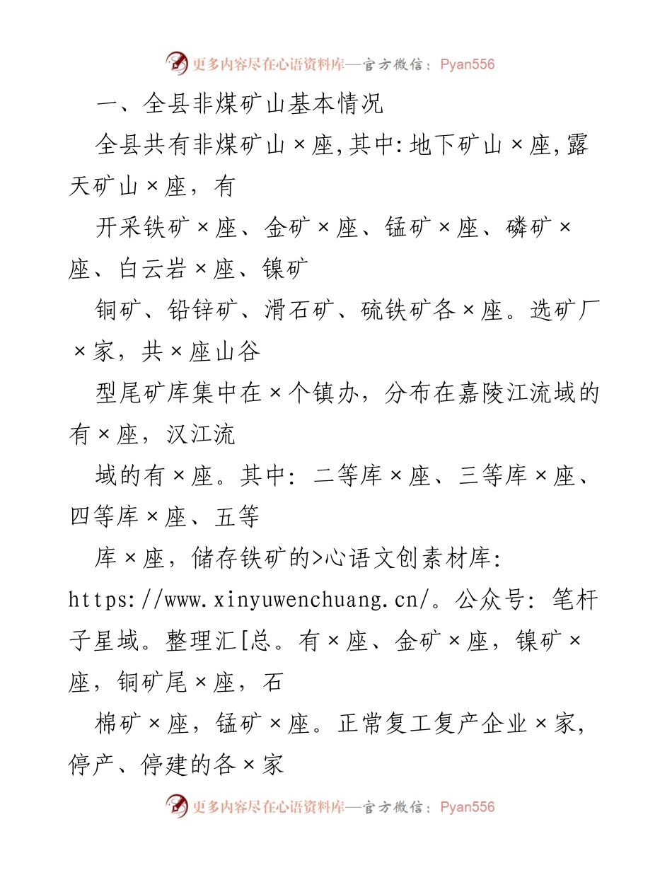 [工作总结] 工矿安全生产监管 - 2020年县应急管理局工矿安全生产监管工作总结.docx_第2页