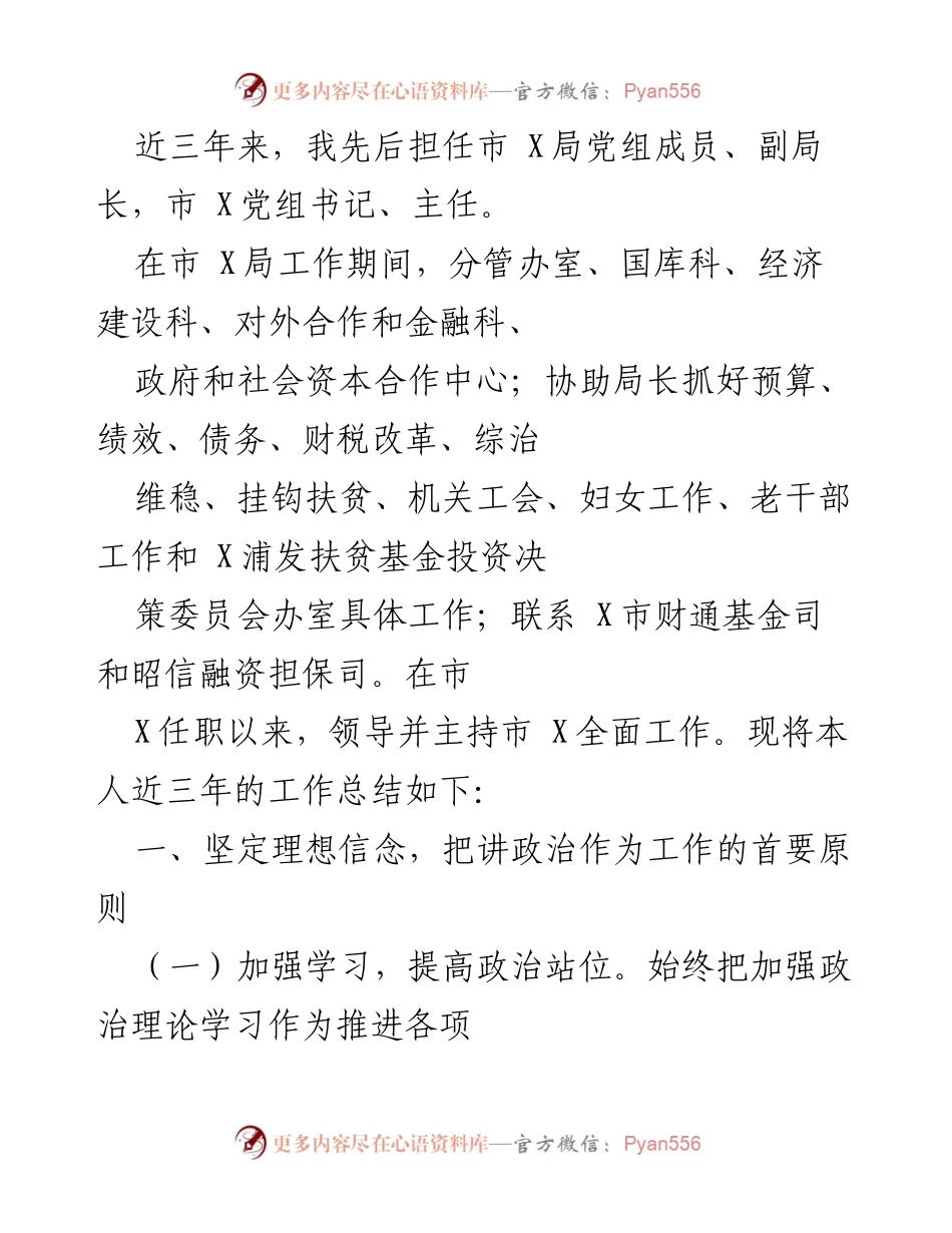 [工作总结] 工作汇报 - 三年工作总结与政治理论学习提升报告.docx_第1页