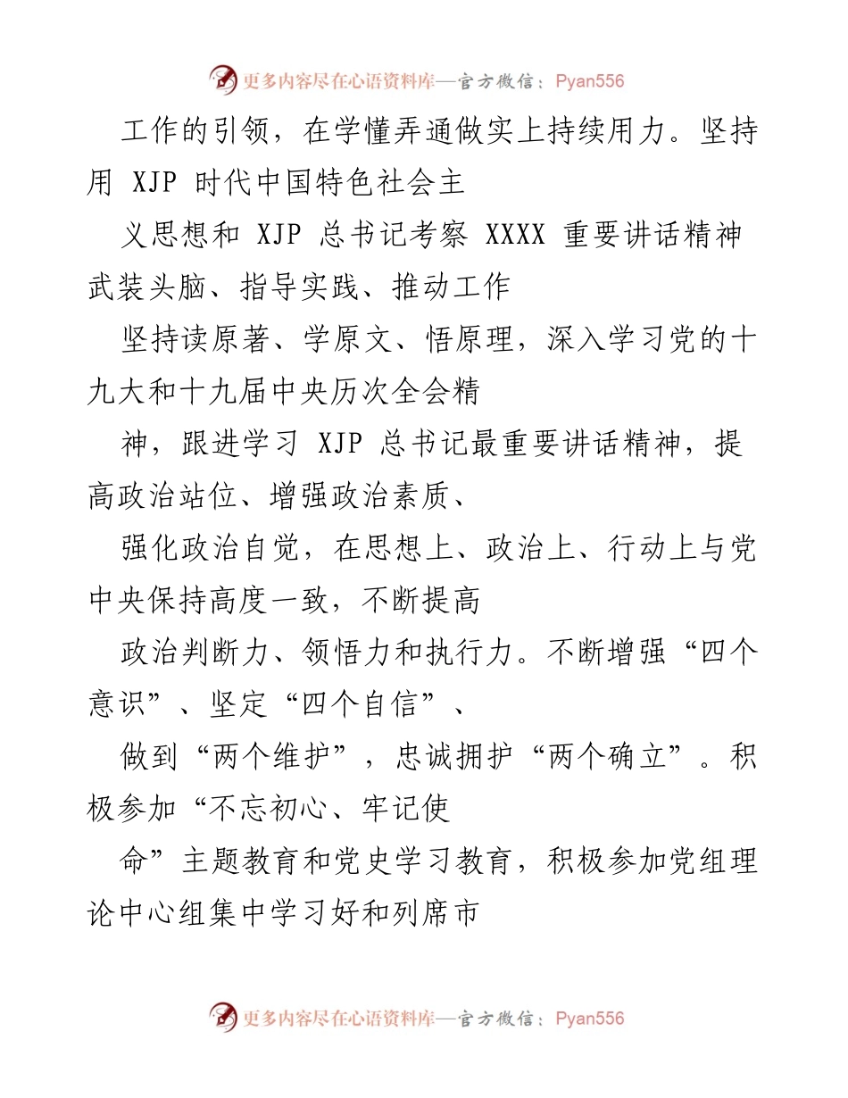 [工作总结] 工作汇报 - 三年工作总结与政治理论学习提升报告.docx_第2页