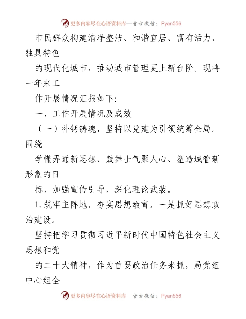 [工作总结] 年度工作总结 - 2023年县城市管理局工作总结与2024年工作计划.docx_第2页