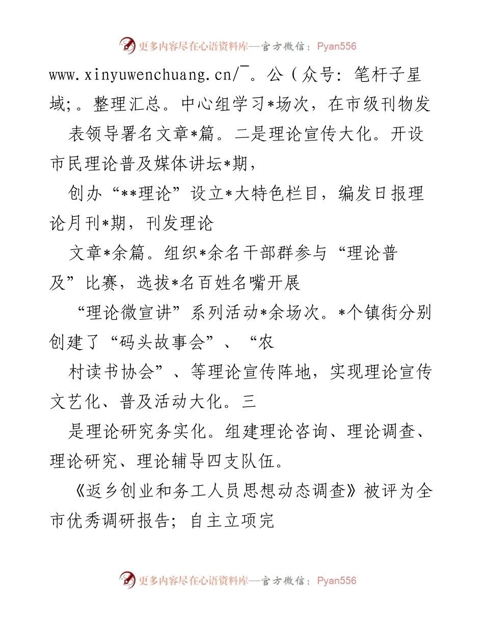[工作总结] 宣传思想文化工作经验交流 - 宣传思想文化工作成效与经验分享.docx_第2页