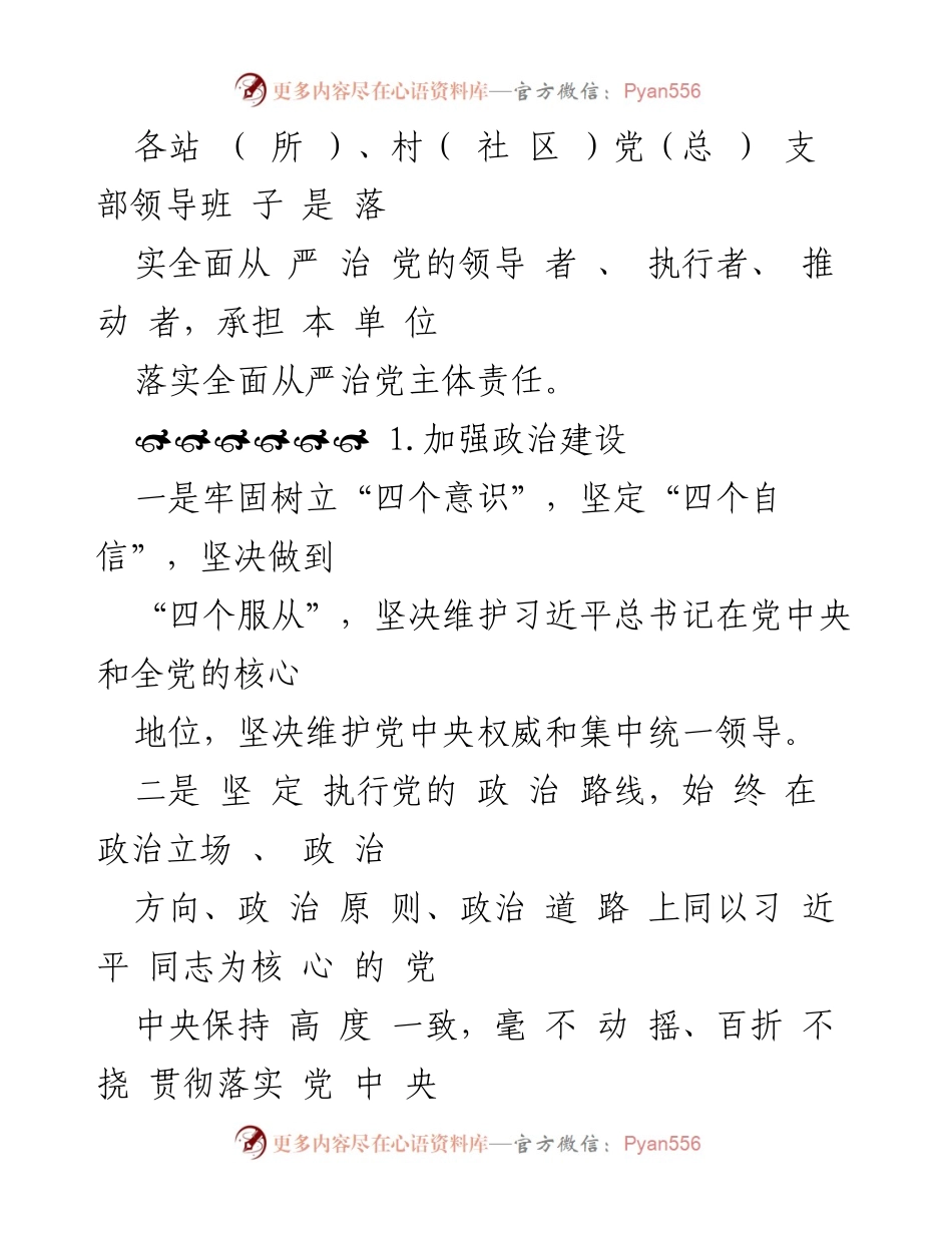 [工作总结] 年度工作 - 2021年度全面从严治党主体责任清单.docx_第2页