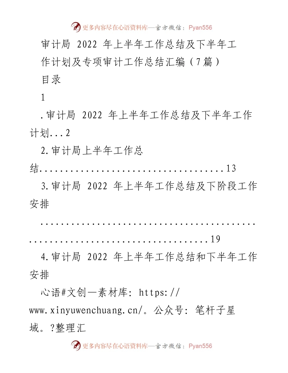 [工作总结] 审计局 - 2022年上半年审计工作总结及下半年计划.docx_第1页