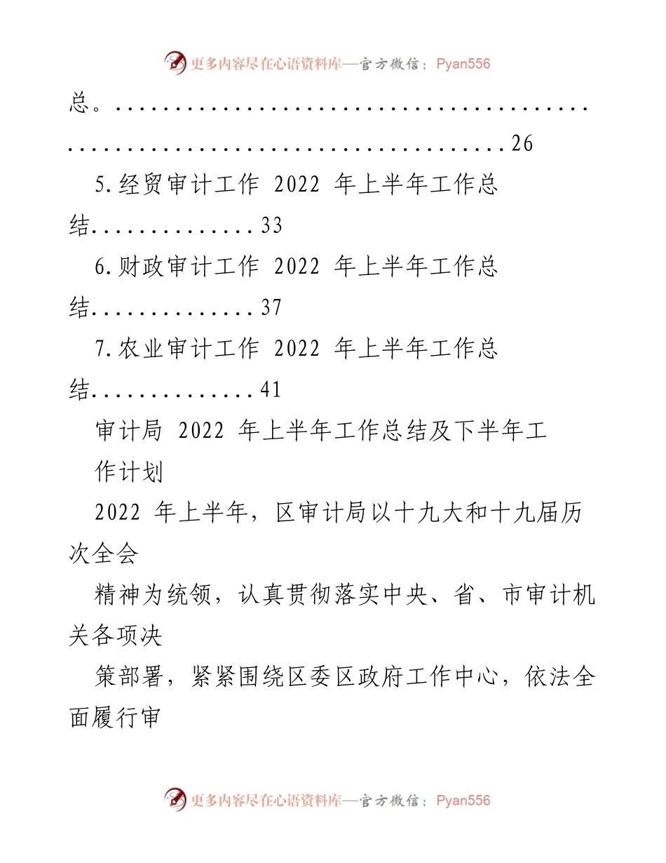 [工作总结] 审计局 - 2022年上半年审计工作总结及下半年计划.docx_第2页