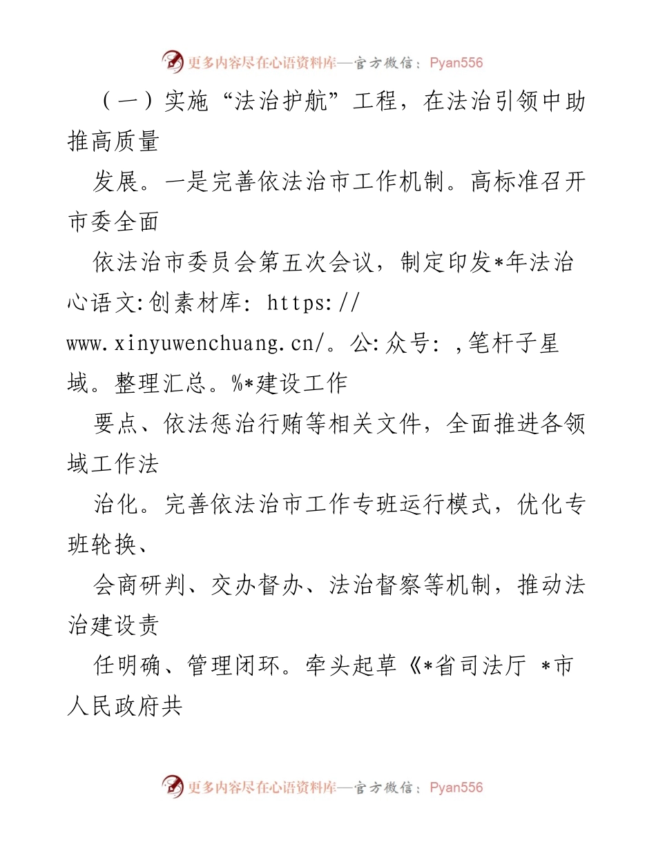 [工作总结] 市司法局 - 2023年上半年工作总结与下半年工作谋划.docx_第2页