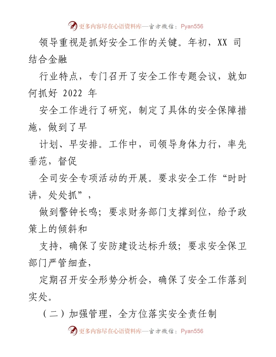[工作总结] 年度安全生产工作 - 2022年度安全生产工作总结与2023年工作计划.docx_第2页