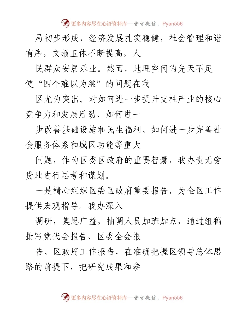 [工作总结] 年度工作回顾 - 202X年区委区政府工作总结与成效分析.docx_第2页