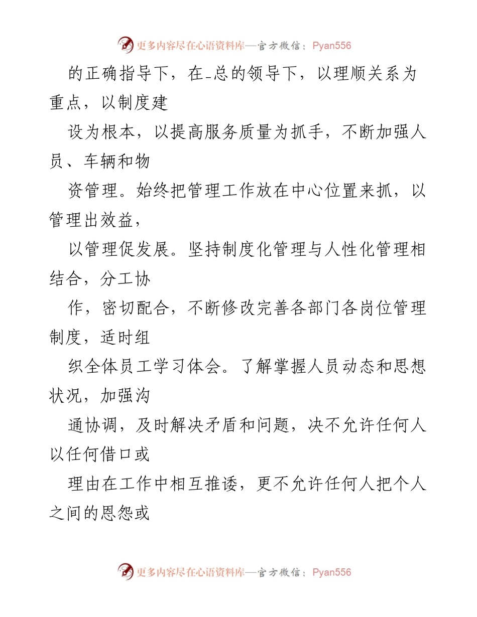 [工作总结] 年度总结 - 20_年度工作总结与展望.docx_第2页