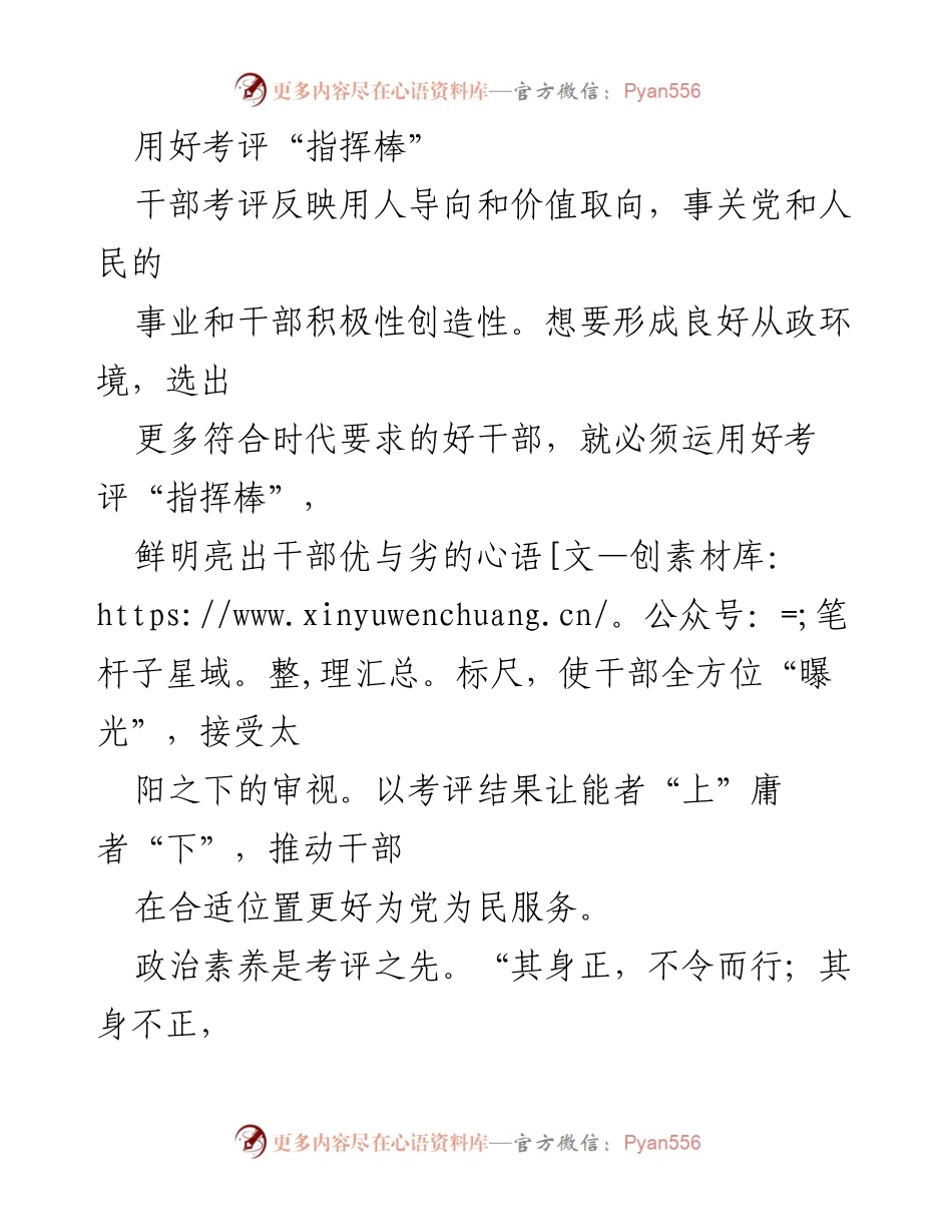 [工作总结] 干部考评 - 用好考评“指挥棒”，推动干部担当与实践能力提升.docx_第1页