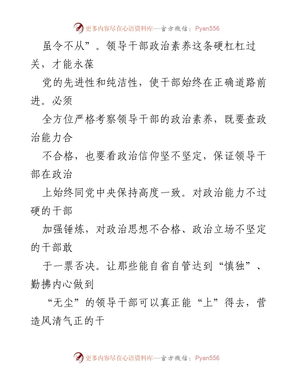 [工作总结] 干部考评 - 用好考评“指挥棒”，推动干部担当与实践能力提升.docx_第2页
