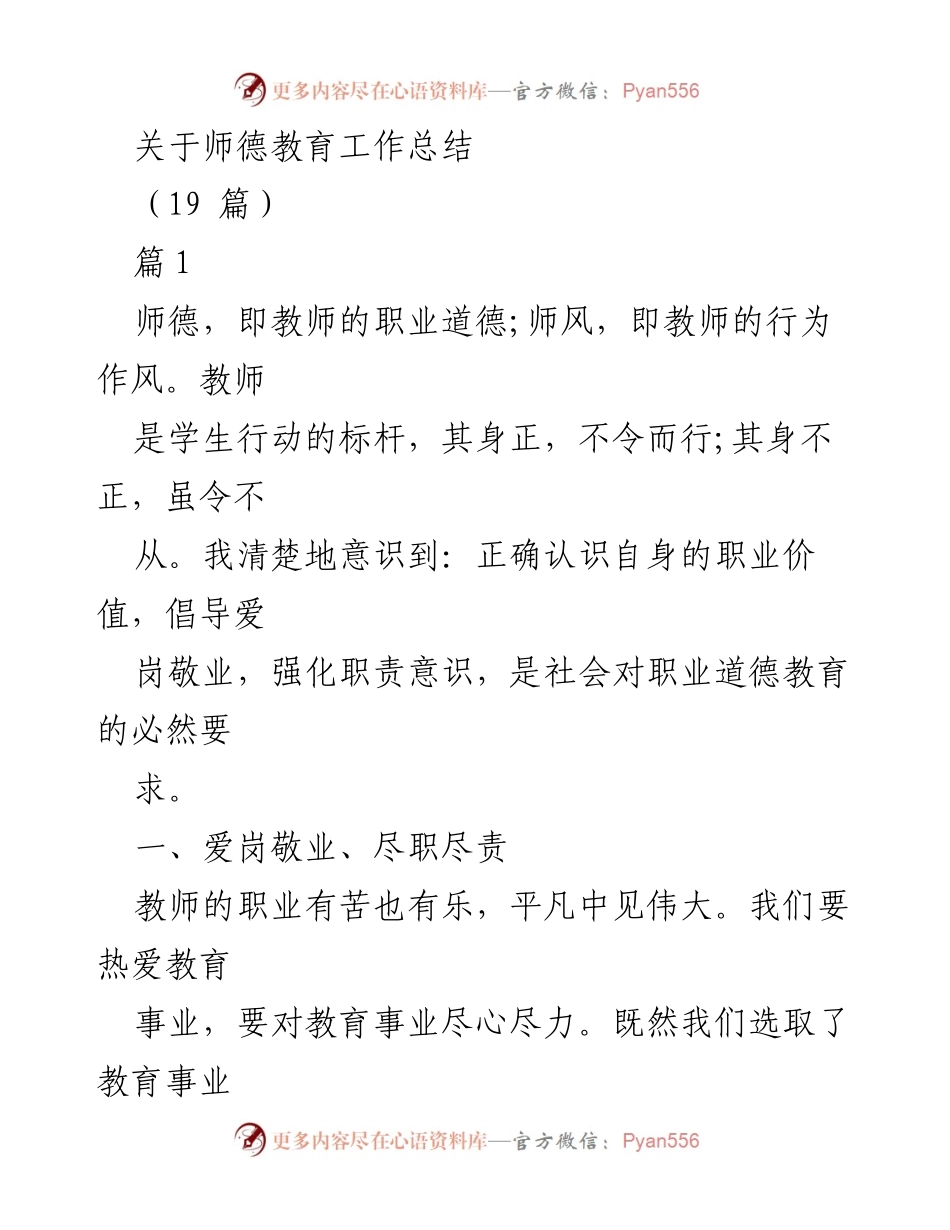 [工作总结] 师德教育 - 师德教育工作总结与反思.docx_第1页