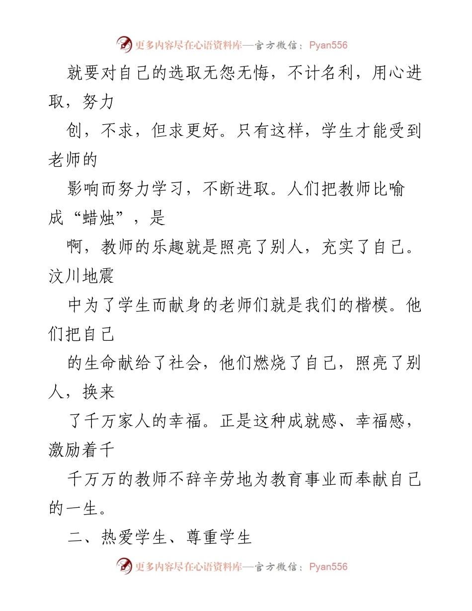 [工作总结] 师德教育 - 师德教育工作总结与反思.docx_第2页