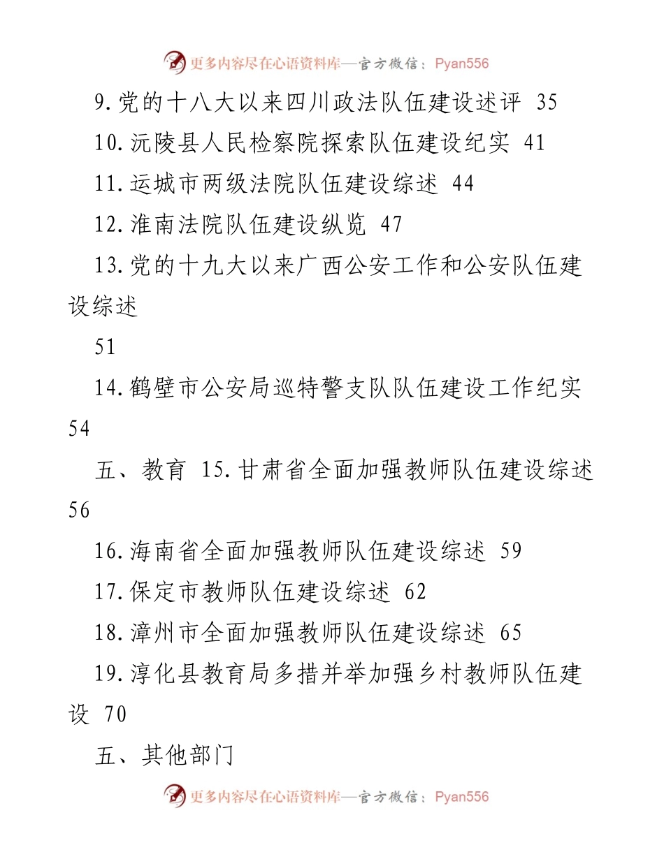 [工作总结] 干部队伍建设 - 干部队伍建设工作总结汇编.docx_第2页