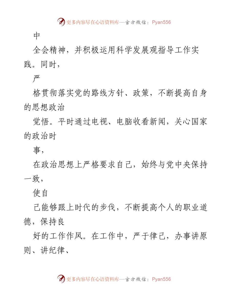 [工作总结] 年度总结 - 2020年残联工作个人总结与反思.docx_第2页