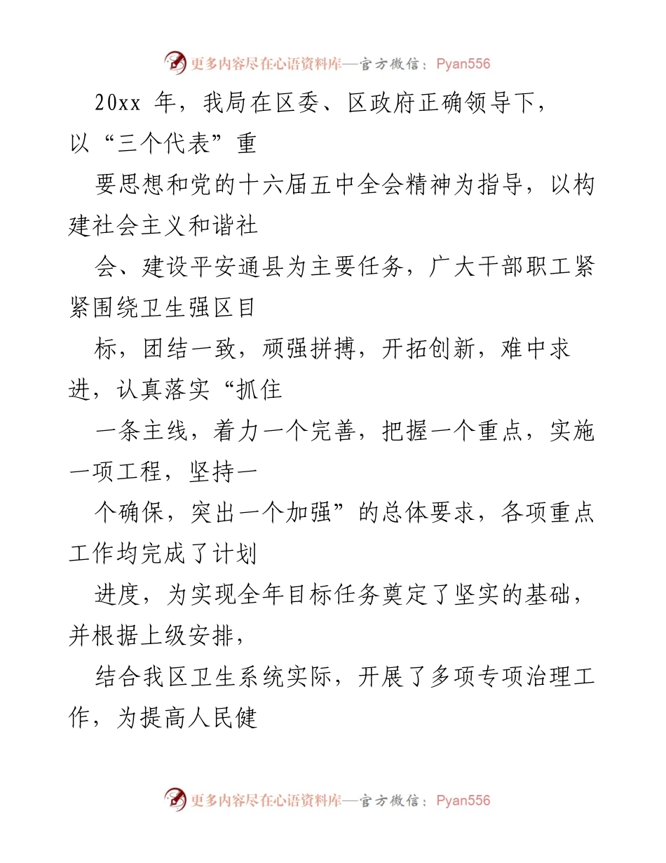 [工作总结] 年度工作总结 - 2023年度卫生系统改革与公共卫生提升工作总结.docx_第1页