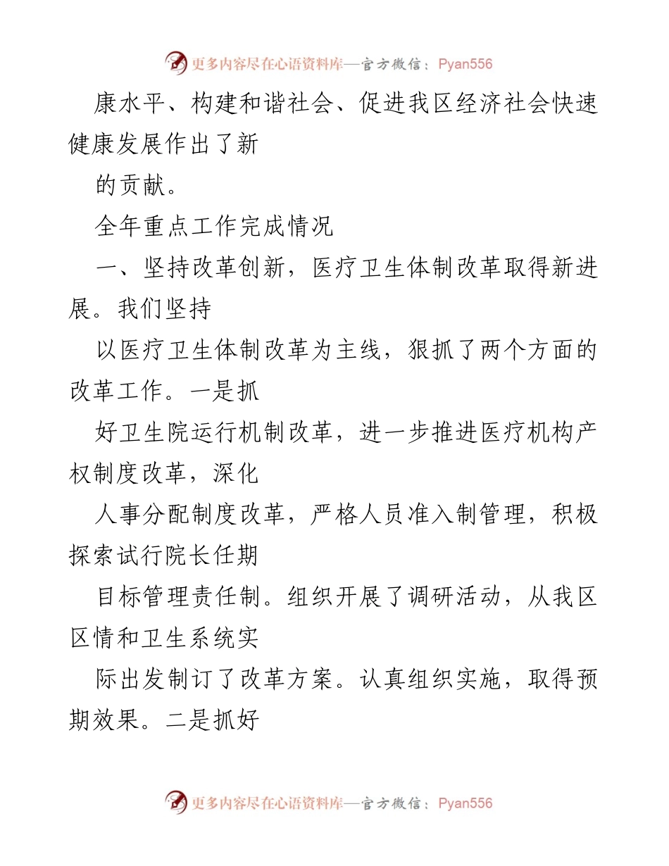 [工作总结] 年度工作总结 - 2023年度卫生系统改革与公共卫生提升工作总结.docx_第2页